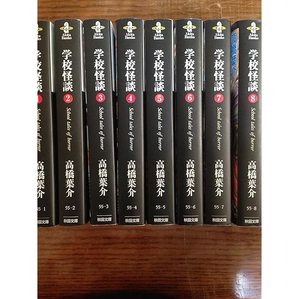 Amazon.co.jp: ・学校怪談 文庫版 全8巻完結セット 高橋 葉介コミック